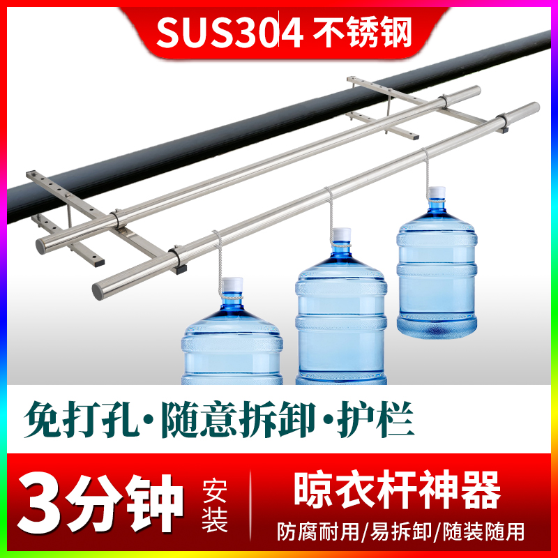 304 stainless steel high-rise free of punch guardrail external clotheshorse balcony clotheshorse hanging clothes pole sunburn Quilt God-Taobao
