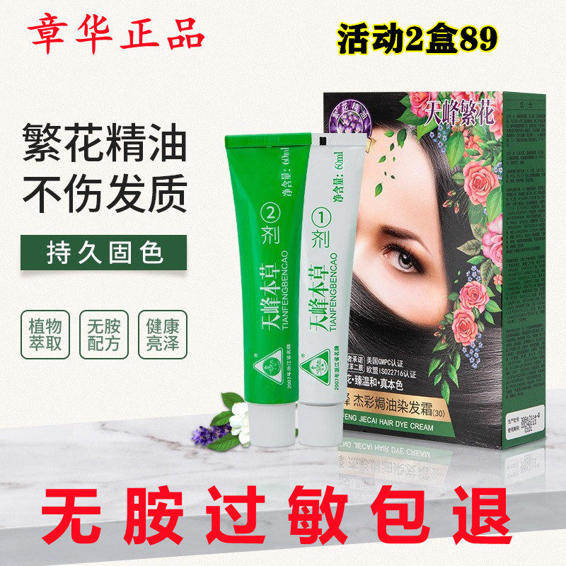 Zhanghua hair dyeing agent Tianhua flowering oil dye cream plant without ammonia covering white hair brown black coffee color