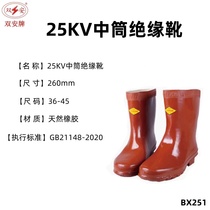 Shuangan brand 25kv insulated boots half-tube high voltage resistant high boots electrician labor protection rubber rain boots overshoes power distribution room