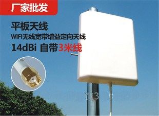 14dBi 2 4G oriented 14DB flat antenna SMA 3 meter wire wireless routing network card gain antenna