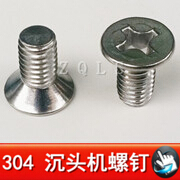  304 沉头机螺钉.jpg2.jpg