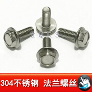  304法兰螺丝_副本2.jpg