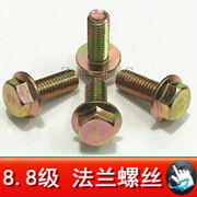  8.8级 法兰螺丝.jpg2.jpg