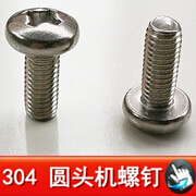  304 圆头机螺钉.jpg2.jpg