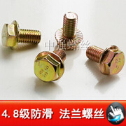  4.8级防滑 法兰螺丝.jpg2.jpg