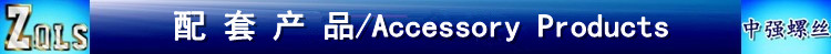  配套产品.jpg
