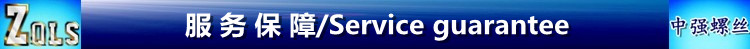  服务保障