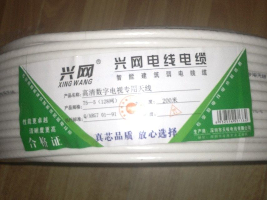 Xingnet high-definition digital 75-5 (128 woven) TV special antenna