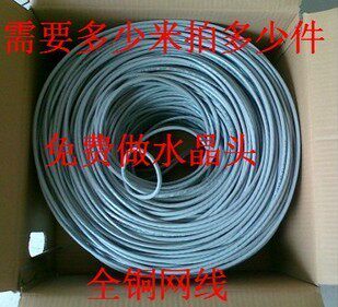 Retail sale 05 all copper super five network cable how many meters need to shoot and how many pieces are sold from 10 meters