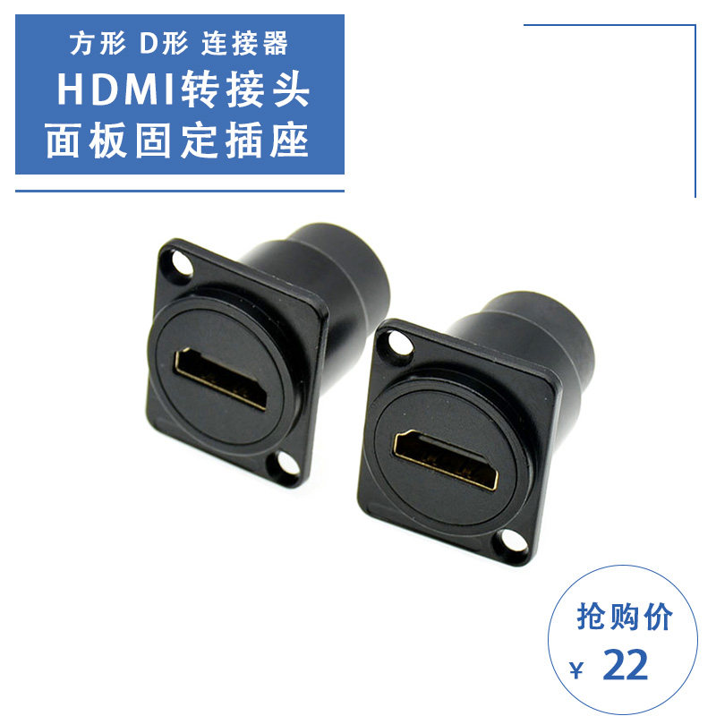 Aviation plug HDMI connector HD audio and video interface panel fixed mounting female-to-female socket