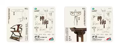 Tenon and Mortise National Transportation Joint Shanghai Travel Card(a set of 2)