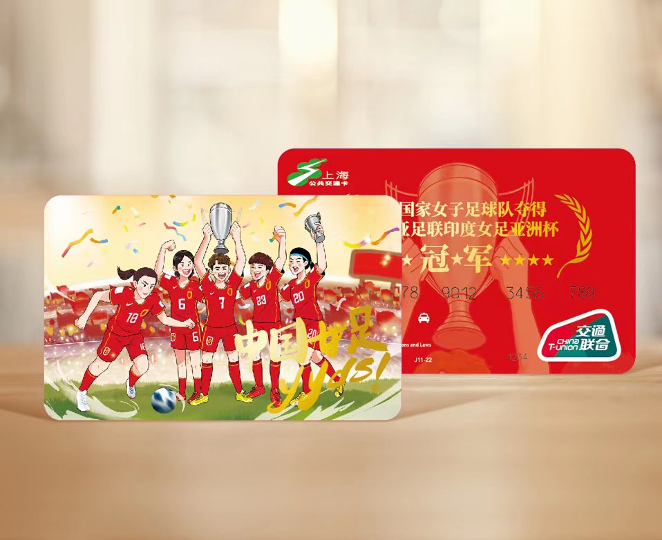 Women's soccer team to win national traffic joint Shanghai transportation card
