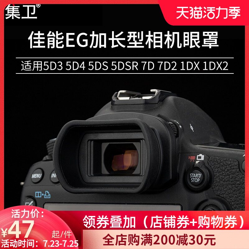 Set Guard for Canon EG Camera Blindfold 1DX 1DX2 1Ds3 1D3 5D3 5D4 5DSR 7D2 7D 5DS Viewfinder Bed connector