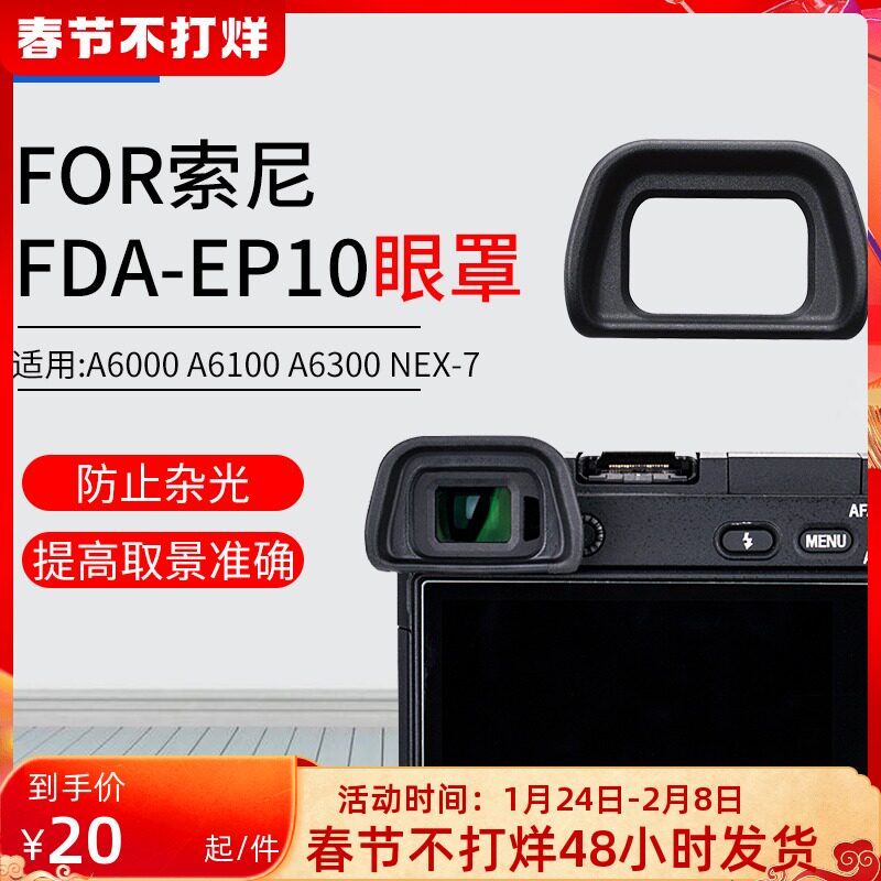 JJC for Sony FDA-EP10 blindfold A6000 A6300 A6100 NEX-6 7 micro monocular camera goggles viewfinder eye cup shield