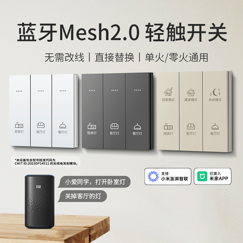 Mijia APPスマートスイッチパネルに接続し、音声デュアルコントロール4オープンスモールハウスゼロシングルファイアメッシュ2をサポート
