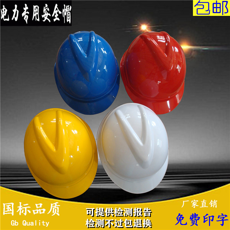 安全帽 V字安全帽 ABS劳保帽 施工安全帽 电力安全帽 石油建筑帽