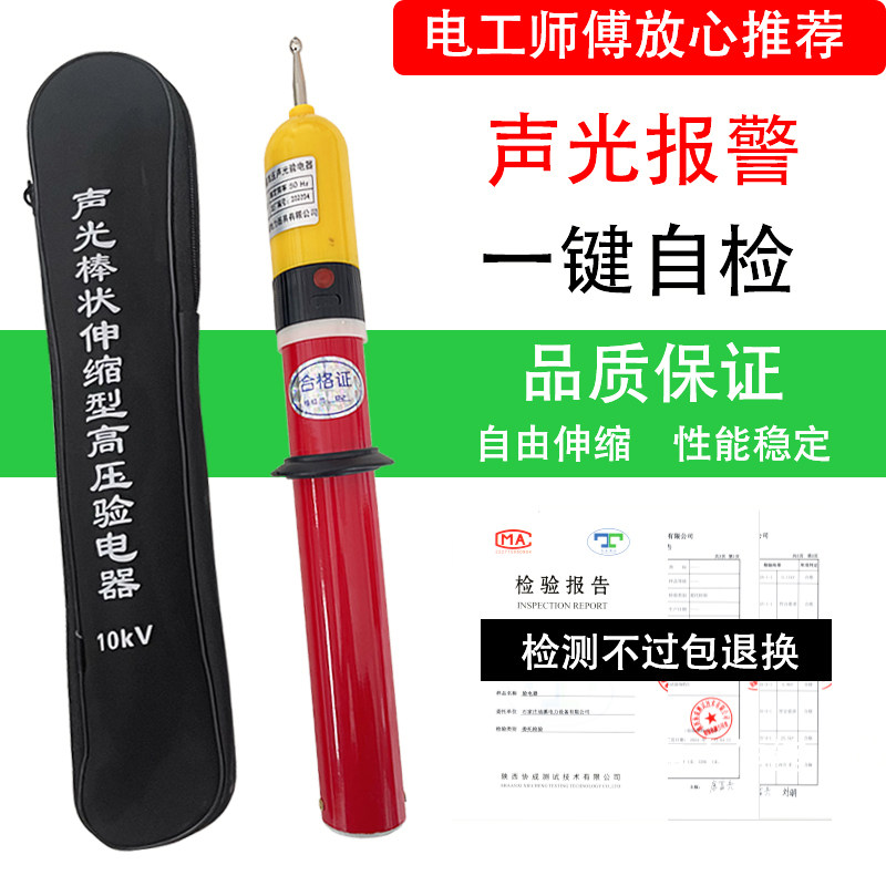 高压验电器10kv声光伸缩高压验电器35kv高压验电笔110kv棒式0.4kv