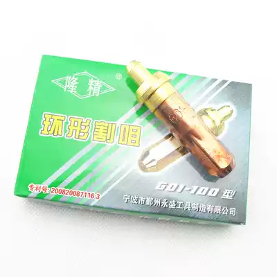 Long Jing brand G01-30 G03-100 cutting nozzle oxygen cutting gas propane cutting gun head G07 can be removed