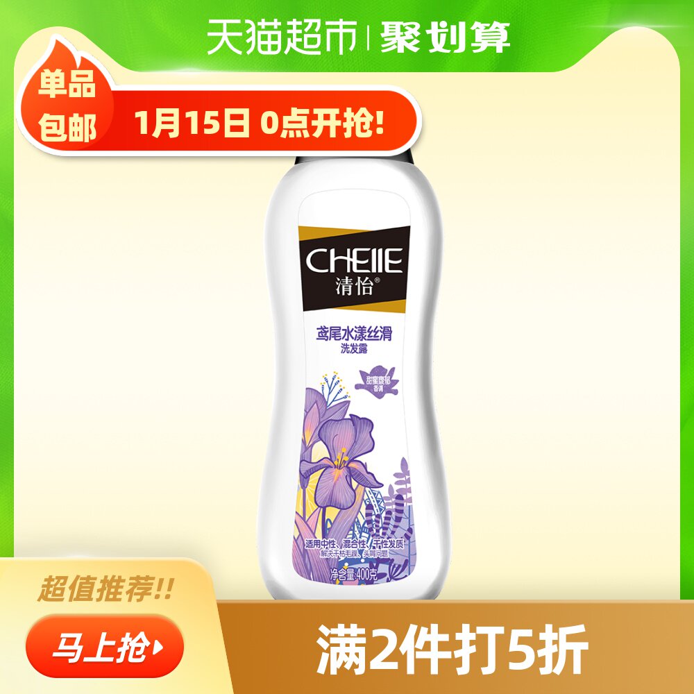 清怡 鸢尾水漾丝滑洗发水400g+枝户折野控油蓬松 洗发水380g+枝户折野霸王生姜强根赋活洗发水380g 多重优惠折后￥26.5包邮