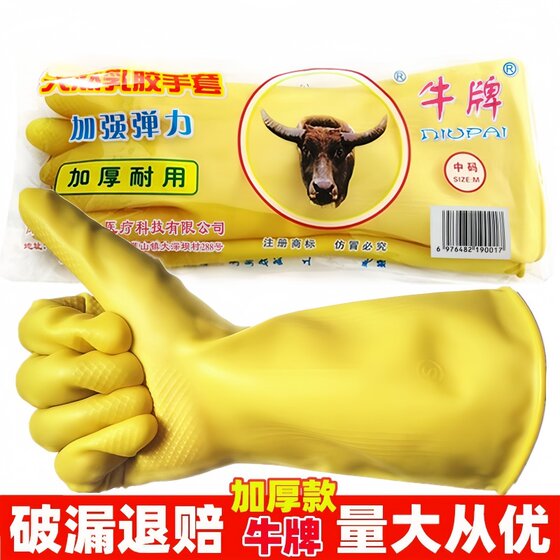 加厚牛牌乳胶洗衣家务洗碗橡胶皮手套耐磨女防水厨房耐用牛筋劳保
