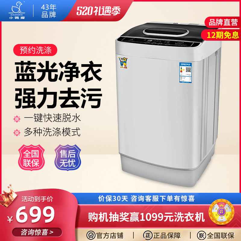 Small Duck Card WBS872T Home 8 kg Fully Automatic Washing Machine Small Wave Wheel Rental Large Capacity Eluting