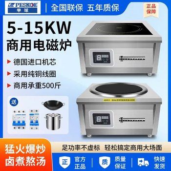 Induction cooker commercial hemisphere 5kw high power 6kw canteen restaurant fierce fire 8kw stewed vegetable soup 15kw induction cooker