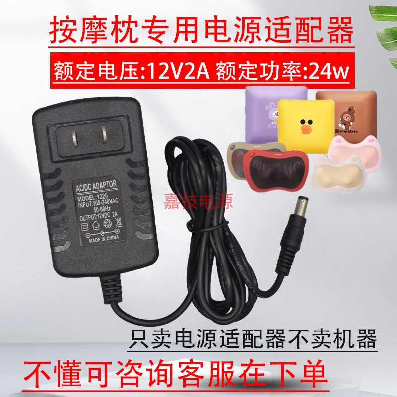 Cervical Massage Pillow Household Power Cord Accessories Round Hole 12V2A Power Adapter Transformer Charging Plug