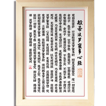 Prajna Paramita Heart Sutra Great Compassion Mantra Calm the Mind Don’t Get Angry Don’t Get Angry Calligraphy and Painting Stand Solid Wood Photo Frame UTK