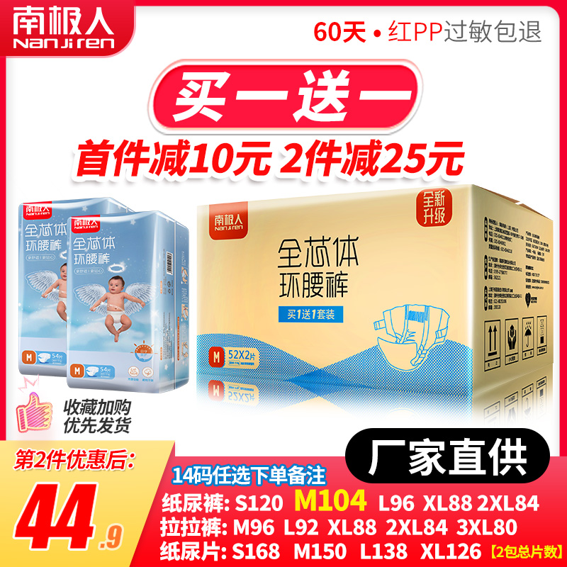 South Pole Man paper diaper M code 104 sheet male baby special Lara baby pants female urine not wet ultra-thin breathable full core