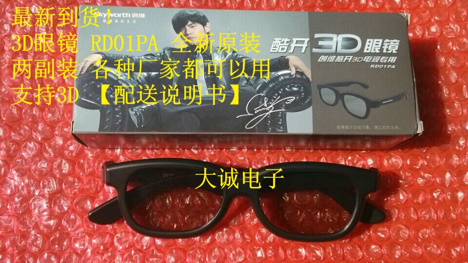 Lunettes VR ou 3D - Ref 1230617 Image 4