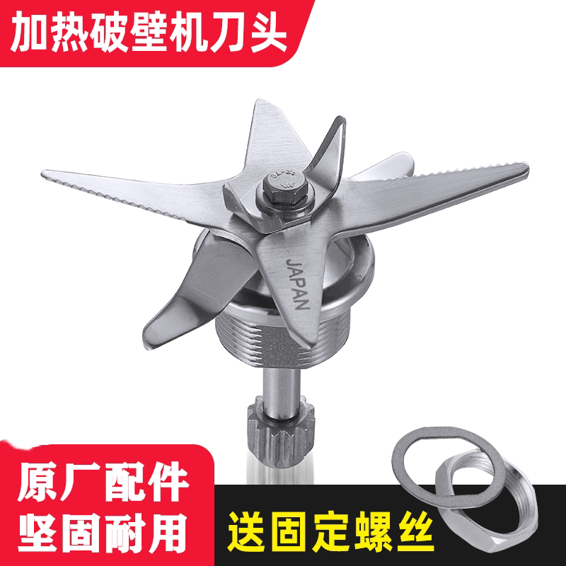 Fangnai FN-800 excellent product broken wall health machine soybean milk machine cooking machine accessories heating knife set bearing knife head blade