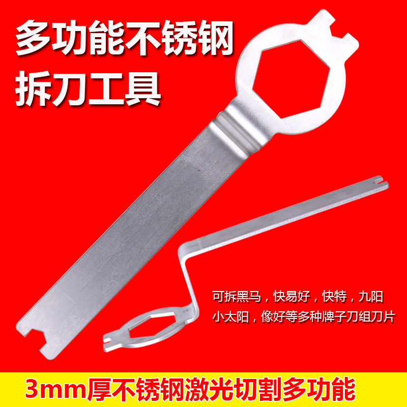 111 commercial now grinding soybean milk machine knife set disassembly tool sand ice cuisine machine 767 detachable knife wrench wrench