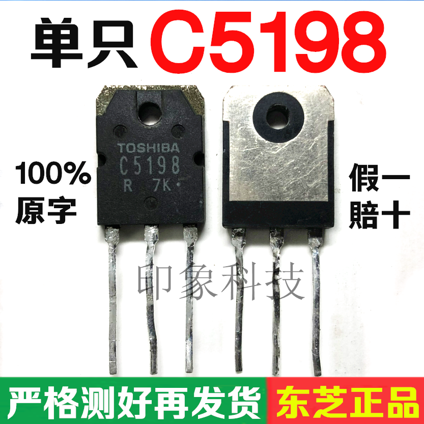 A single 2SC5198 C5198 original imported disassembly audio amplifier tube is strictly measured and can be shot directly