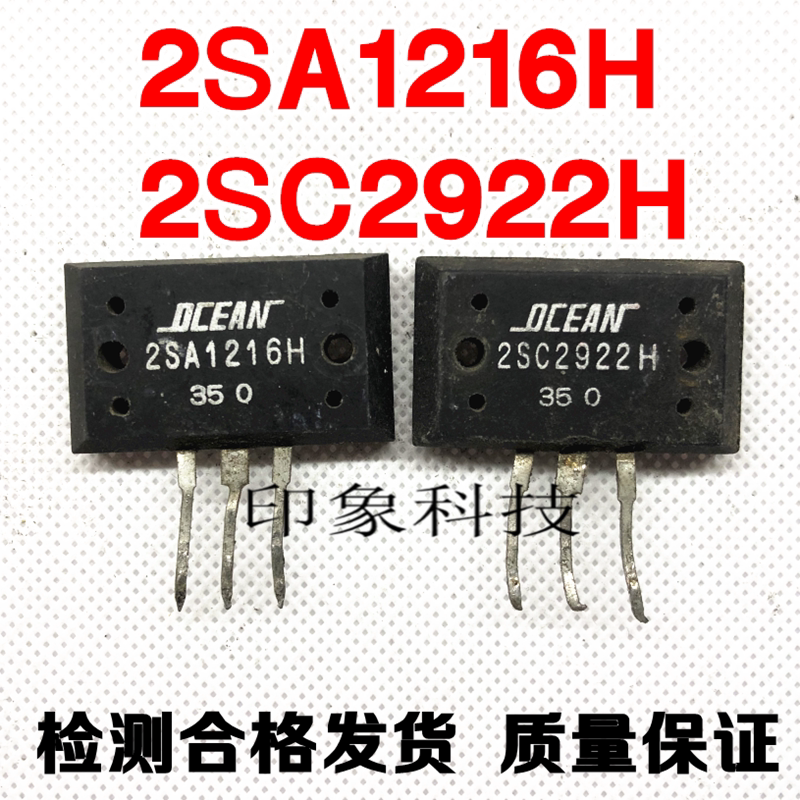 Original imported disassembly machine original word 2SA1216H 2SC2922H inspection qualified delivery 14 yuan right