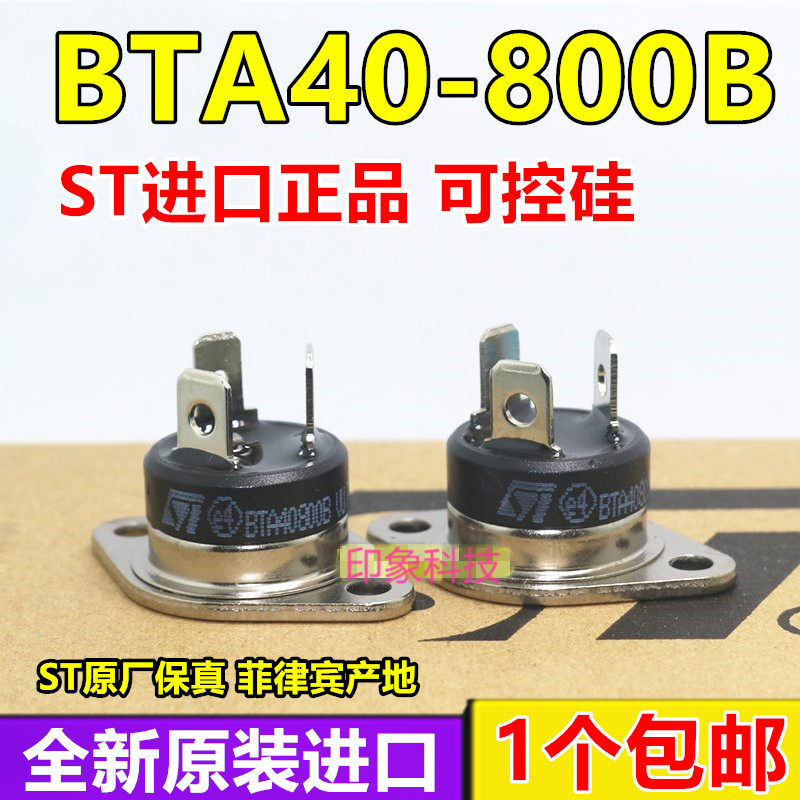 BTA40-600B BTA40-800B BTA40800B PHL 全新原装进口ST双向可控硅