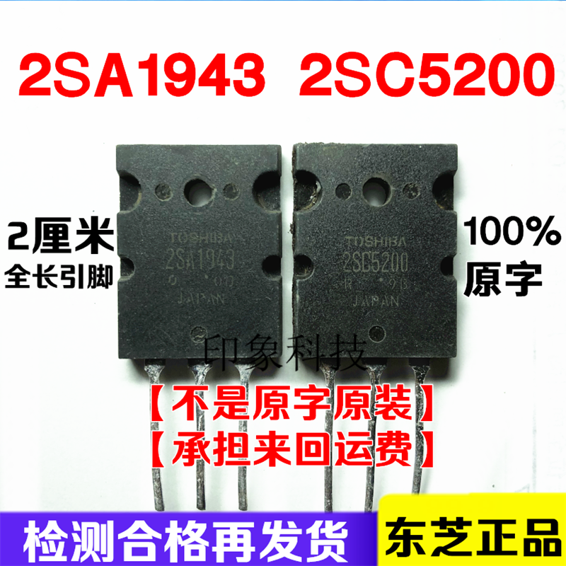 (Full long foot) 2SA1943 2SC5200 power amplifier tube import original dismantling machine Toshiba a pair of 3.6 yuan