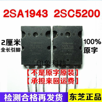 (Full length foot) 2SA1943 2SC5200 amplifier tube imported original disassembly Toshiba pair 3 6 yuan