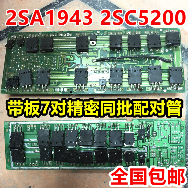 原装进口拆机 2SA1943 2SC5200 A1943 C5200 带板7对精密配对管