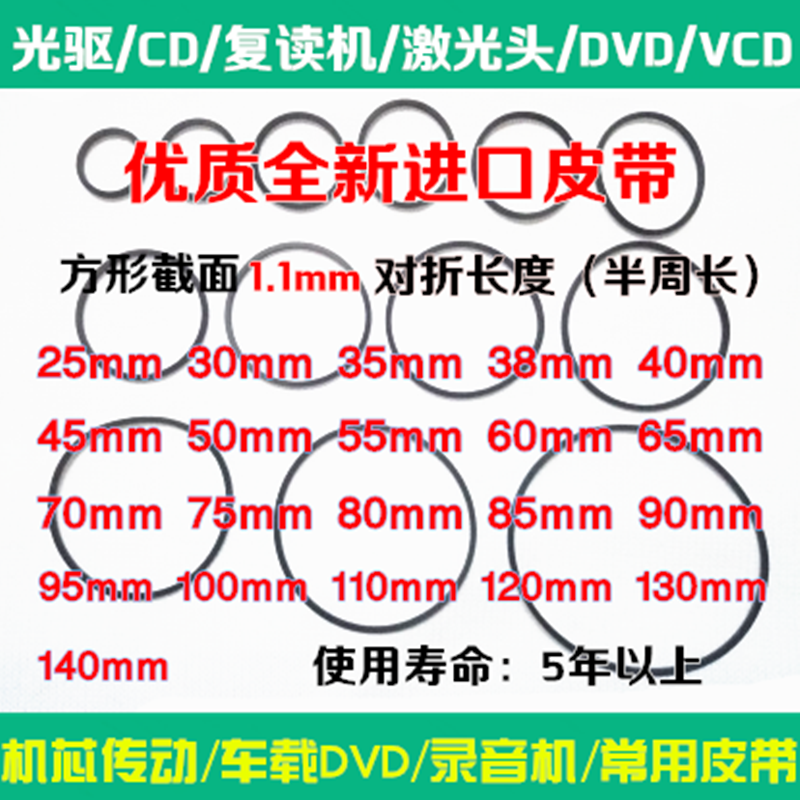 Walkman CD drive repeater EVD laser head VCD movement drive belt Car DVD in and out of the warehouse small belt