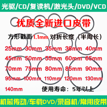 Walkman CD optical drive repeater EVD laser head VCD movement drive belt Car DVD in and out of the warehouse small belt