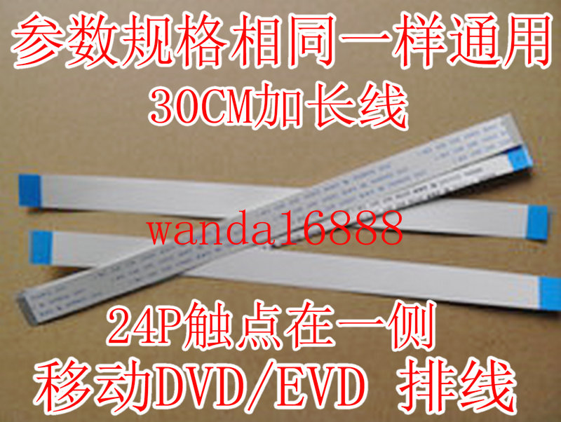 Lengthened EVD flat cable HD65 62850313 1200W 120X laser head mobile DVD cable