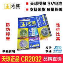 CR2032 electronic 3v computer motherboard electronic scale remote control celestial ball round button small flat battery single