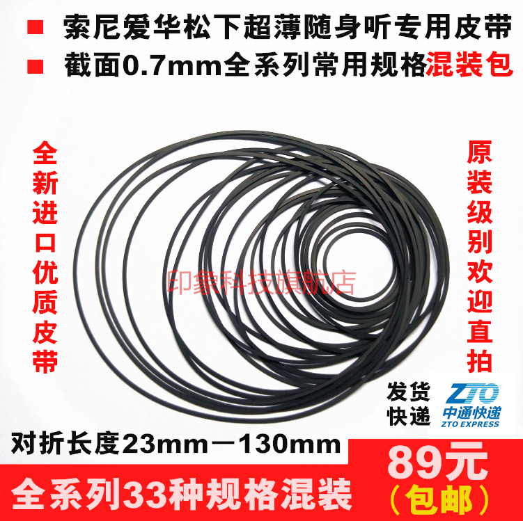 Tape walkman special belt Panasonic Sony Aihua Walkman special 0 7MM fine belt mixed bag