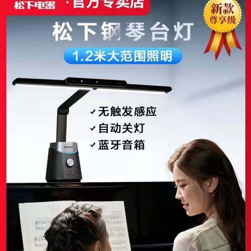 Panasonic piano lamp intelligent music score lamp design drawing learning work practice violin special eye guard desk lamp HHLT0252