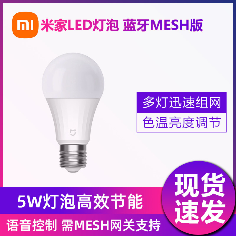Xiaomi Mi Family LED Bulb Bluetooth MESH Version Intelligent Voice Control E27 Energy Saving Home Bedroom Floodlight