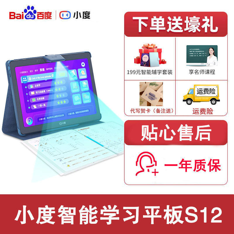 Xiaodu smart tablet S12 computer ipad children's early childhood education students special point-to-read learning machine small high screen