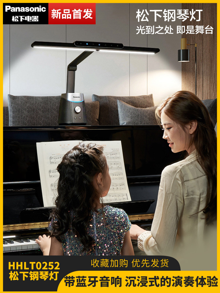 Panasonic piano light practice violin special eye guard desk light girl children students learn to read and write boy music sheet lamp