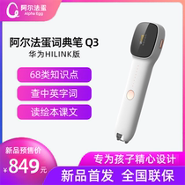 Alpha egg dictionary pen Q3 reinforced version Huawei HiLink translation pen English word scanning pen electronic word