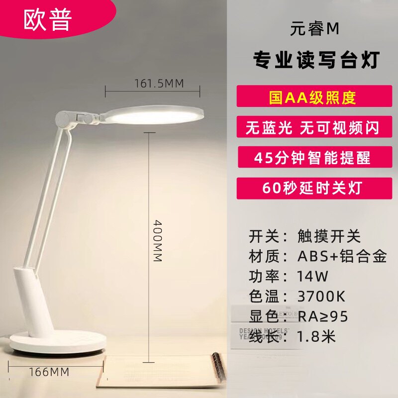 Opu Yuan Rui M dimming AA level eye protection lights LED Intelligent voice control desk Dormitory Bedroom Learning Desk Lights