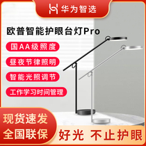 Huawei Wise Opp Table Lamp Pro Smart Eye Care National AA Class Students Desk Special Dimming Plug-in Electric Anti-Blue Light